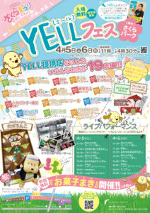 2025YELLフェス