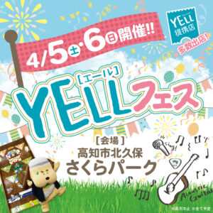 YELLフェス2025