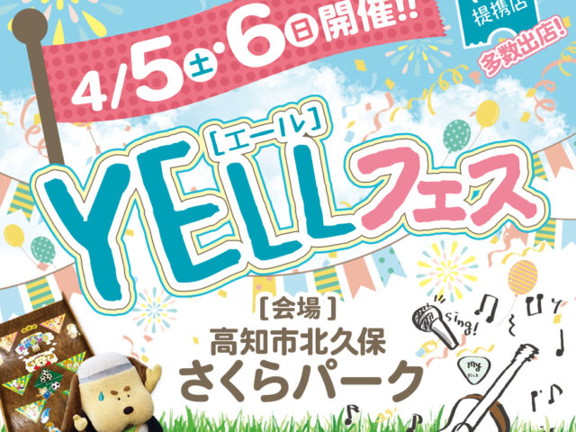 YELLフェス2025