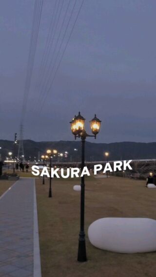 ⁡
⁡ #さくらパーク ⁡
⁡ #さくらビレッジ ⁡
⁡ #公園 ⁡
⁡ #公園デート ⁡
⁡ #公園遊び ⁡
⁡ #冬休み ⁡
⁡ #冬休みの過ごし方 ⁡
⁡ #散歩 ⁡
⁡ #散歩道 ⁡
⁡ #キッチンカー ⁡
⁡ #ふわふわドーム ⁡
⁡ #ドッグラン⁡
⁡ #噴水 ⁡
⁡ #姫若子の湯 ⁡
⁡ #クロスフィット⁡
⁡ #フットサルパーク ⁡
⁡