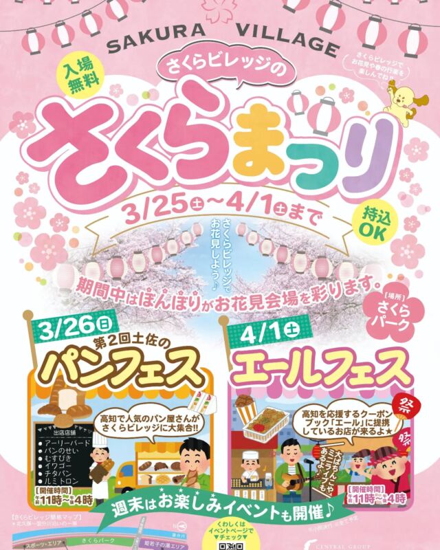🌸🌸🌸🌸🌸⁡
⁡⁡
⁡開花の気配がきてます！⁡
⁡もうすぐかなー✨⁡
⁡⁡
⁡ #さくらパーク では⁡
3/25~4/1の間 #さくらまつり を⁡
⁡開催します!!!!⁡
⁡⁡
3/26には #パンフェス 
4/1は #エールフェス が開催予定♪⁡
⁡⁡
ぜひ遊びに来てくださいね❀( ⸝⸝•ᴗ•⸝⸝ )❀⁡
⁡⁡
⁡
⁡ #お花見 ⁡
⁡ #花見イベント ⁡
⁡ #お花見スポット ⁡
⁡ #土佐のパンフェス ⁡
⁡ #パン ⁡
⁡ #桜 ⁡
⁡ #桜がある公園 ⁡
⁡ #桜パトロール